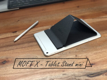 『MOFT X レビュー』ペラッペラの薄型なのに多機能なスマホ＆タブレットスタンドが便利！